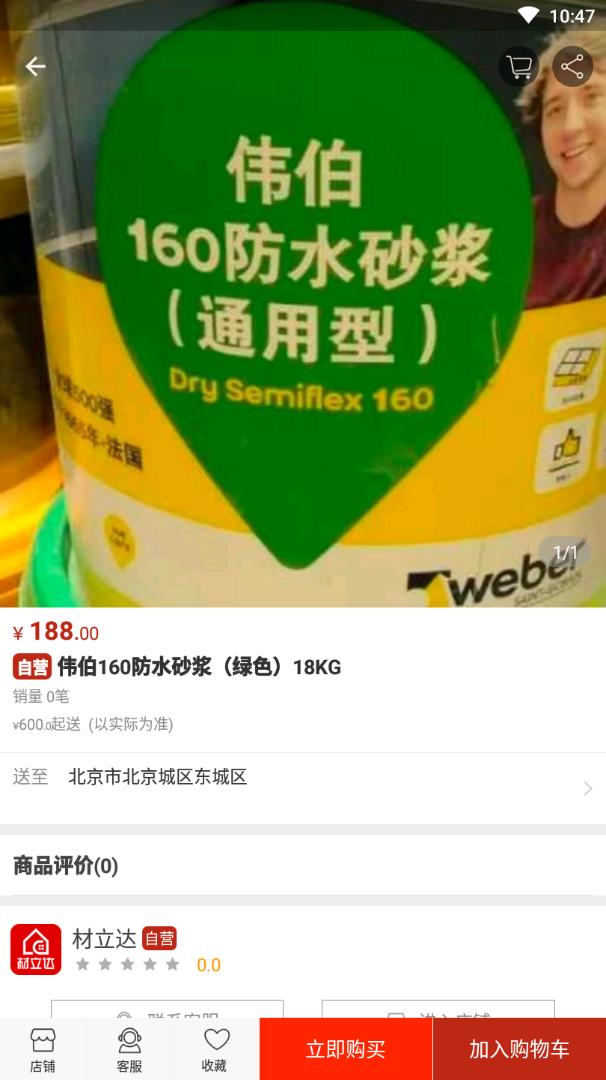 材立达