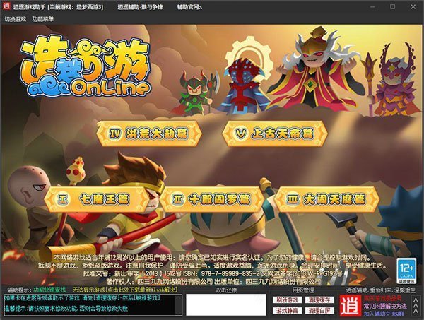 造 梦 西 游3修 改 器