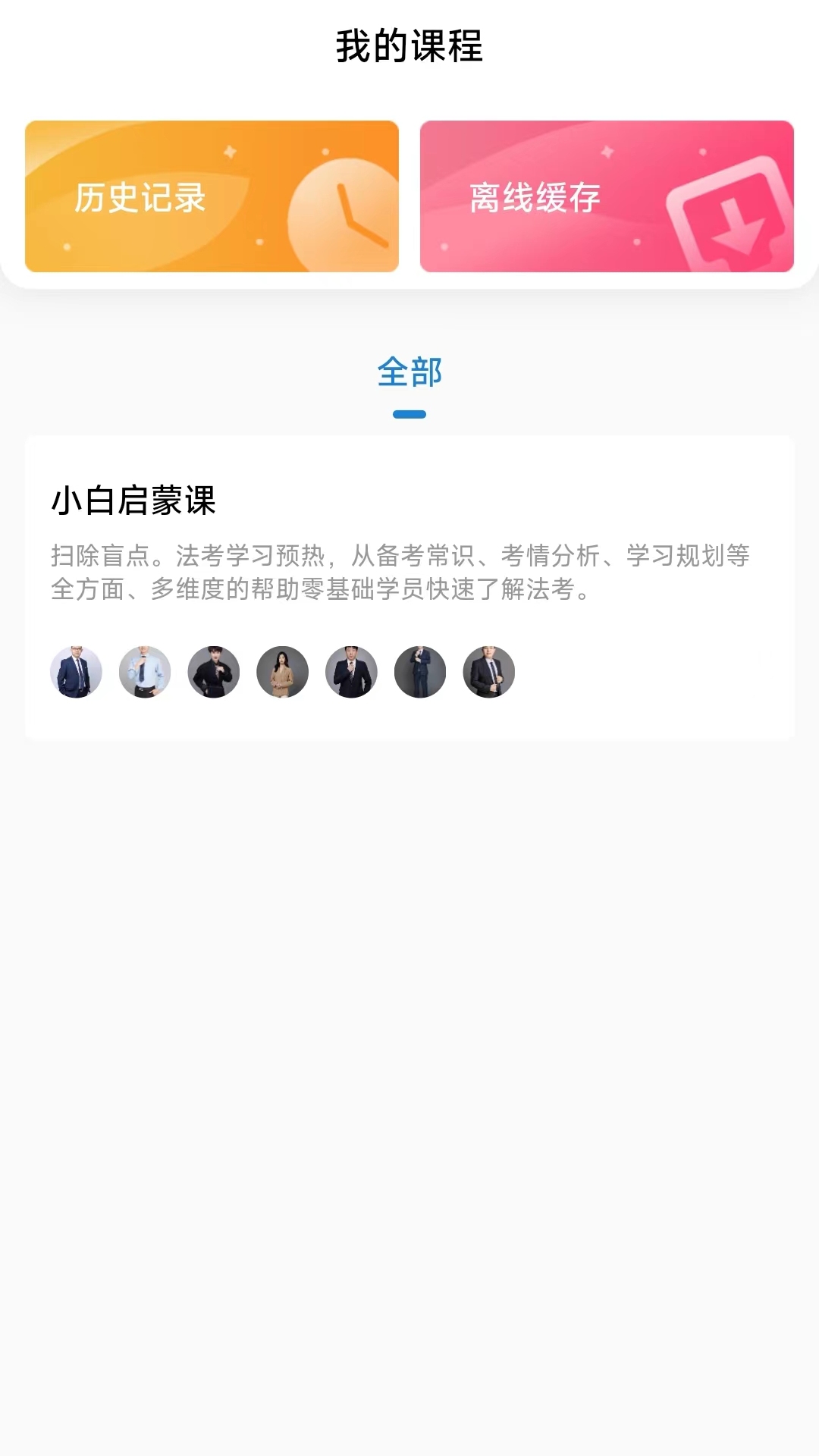 法诺法考