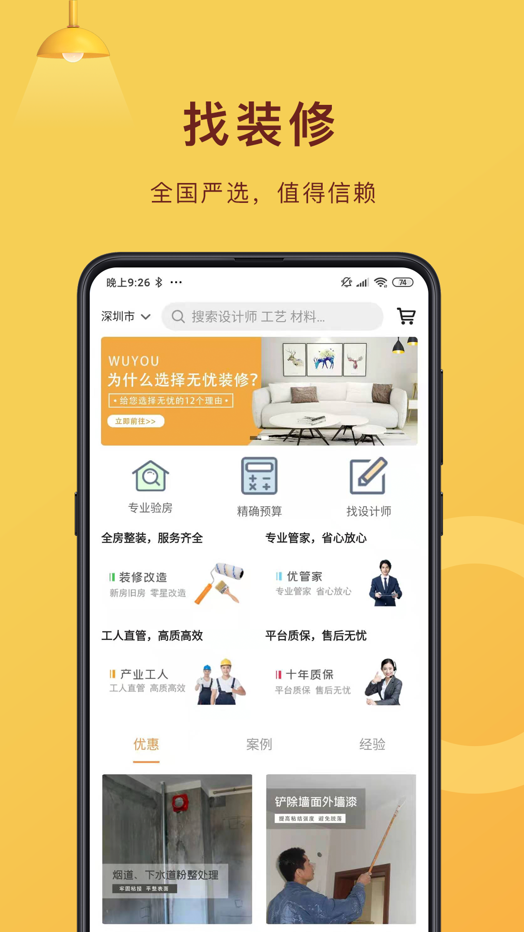 无忧装修网