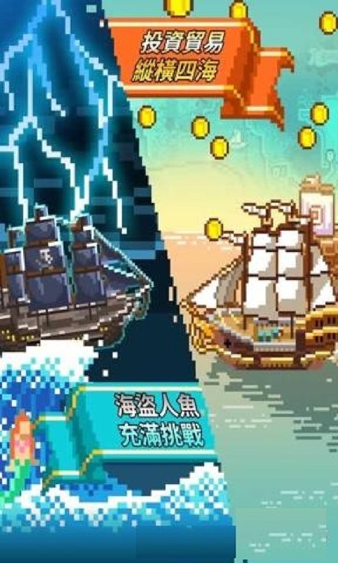 像素大航海无限金币版下载