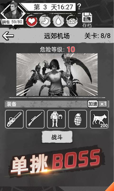 求生
