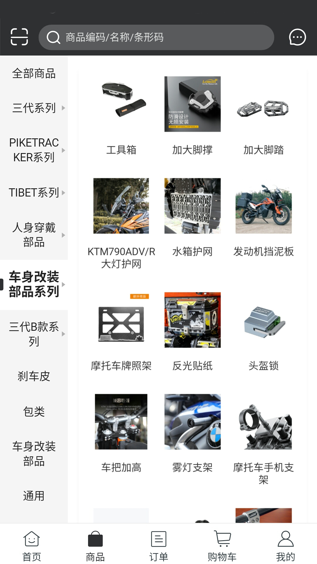 LOBOOMALL摩托车用品批发市场