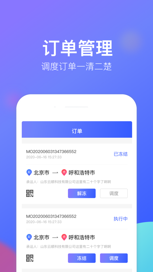 云顺通(调度端)