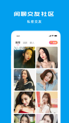 闲聊天交友