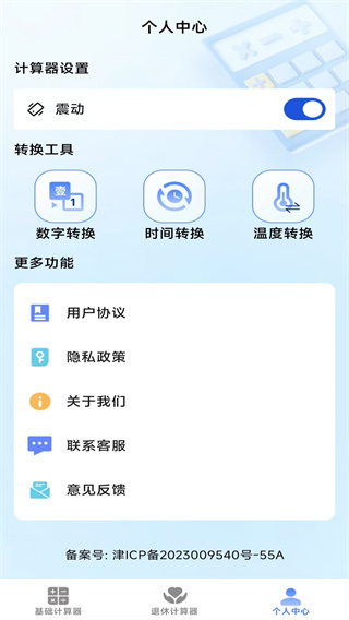 超级计算器助手