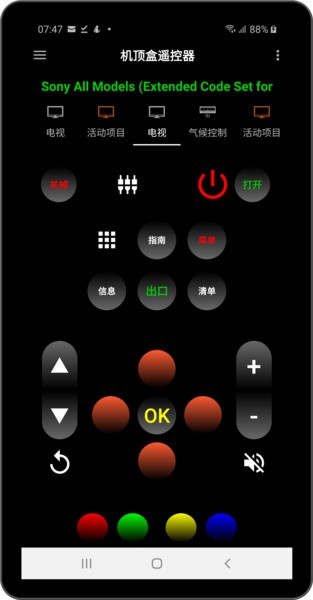 电视机顶盒遥控器app