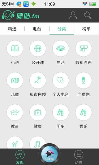 咪咕FM最新版下载