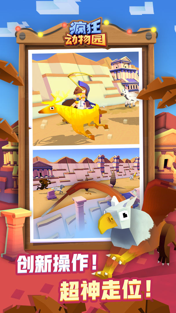 Stampede(疯狂动物园虫虫助手版)