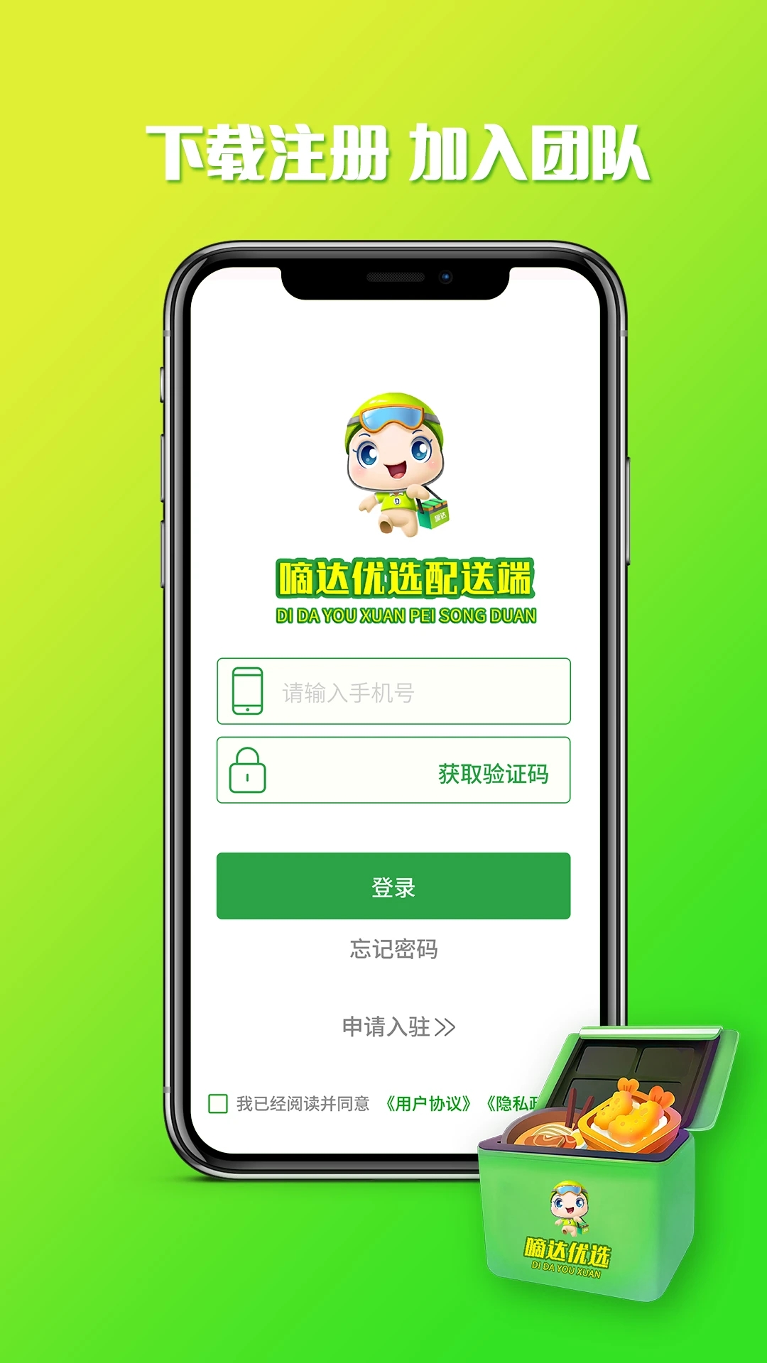 嘀达配送app