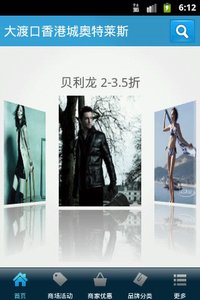 奥特莱斯一购宝