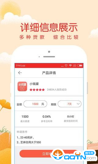 融易贷