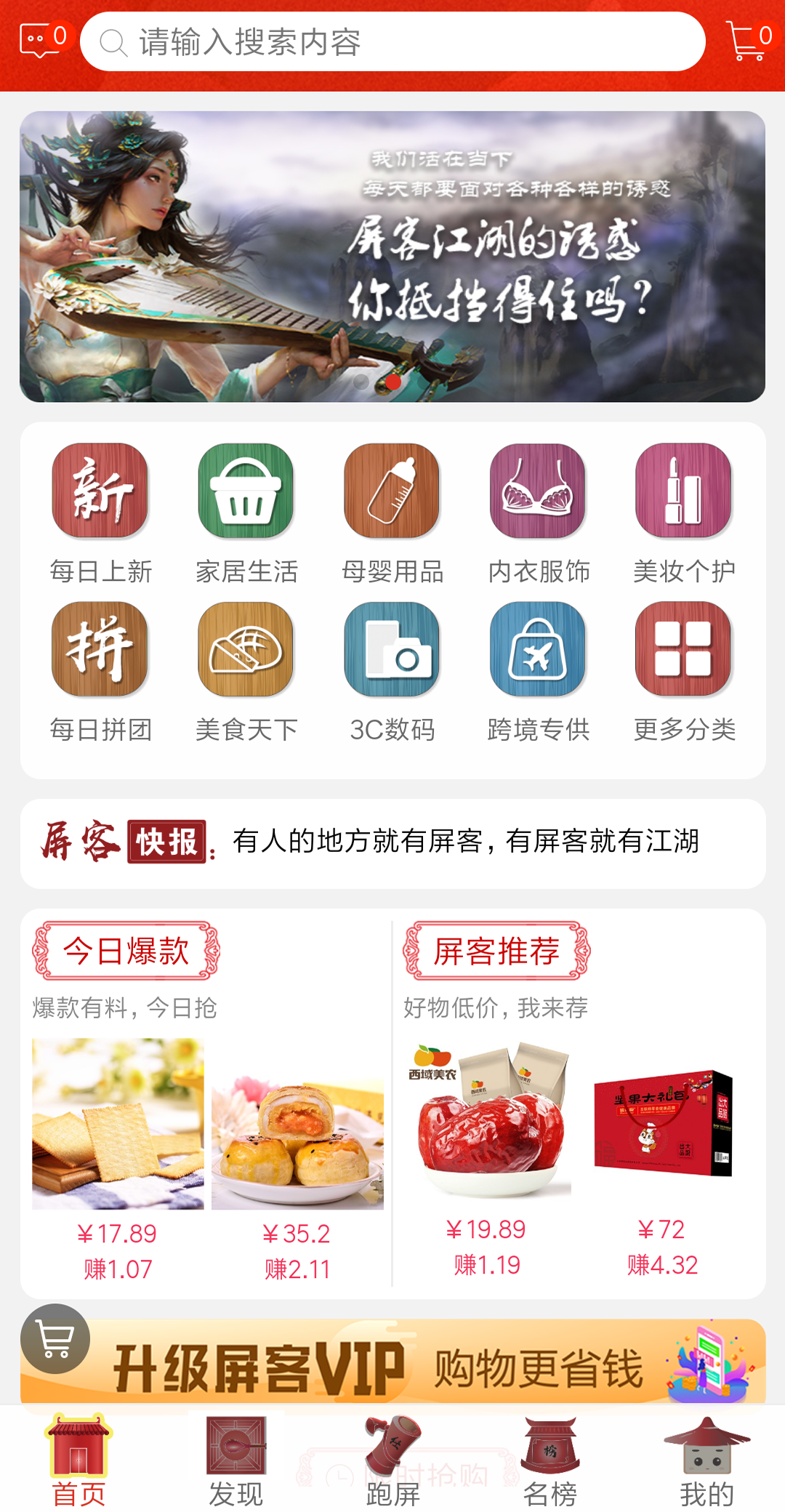 屏客名榜