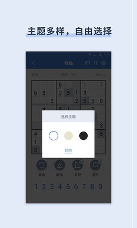 桔子数独正版游戏