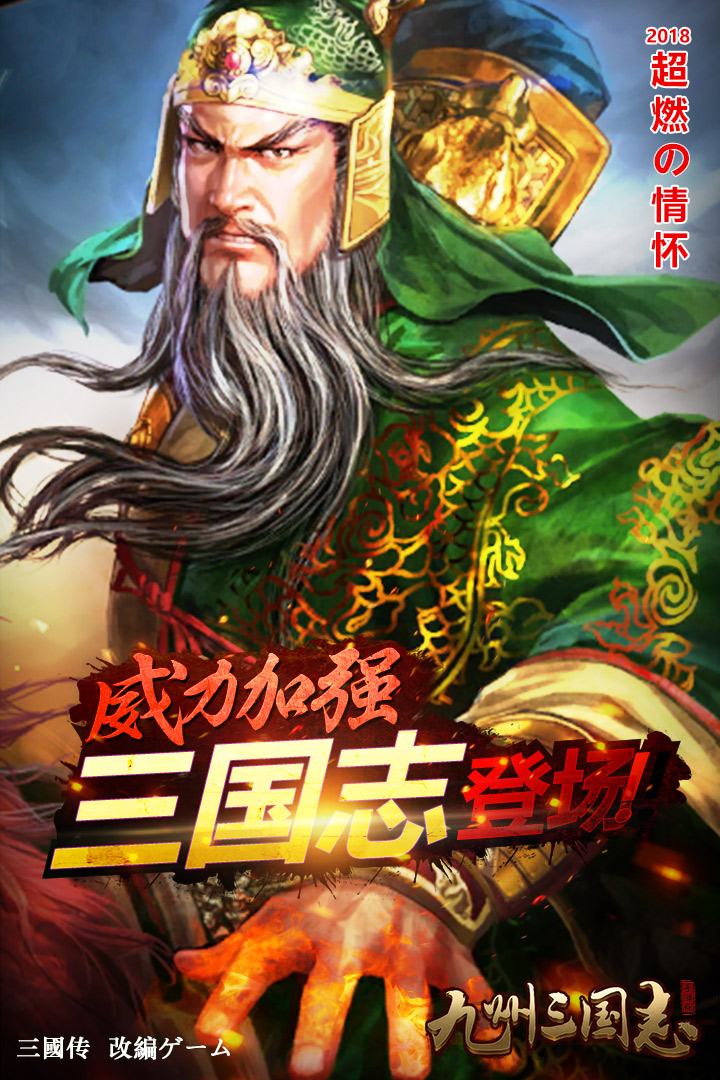 九州三国志