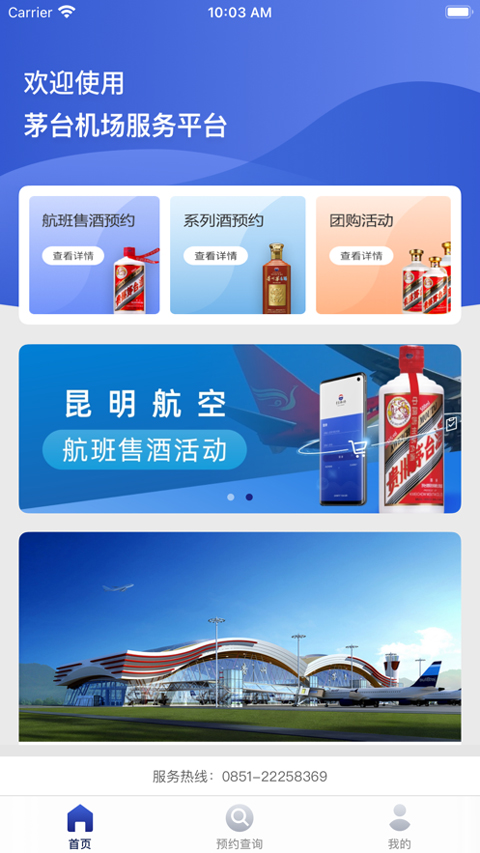 茅台机场
