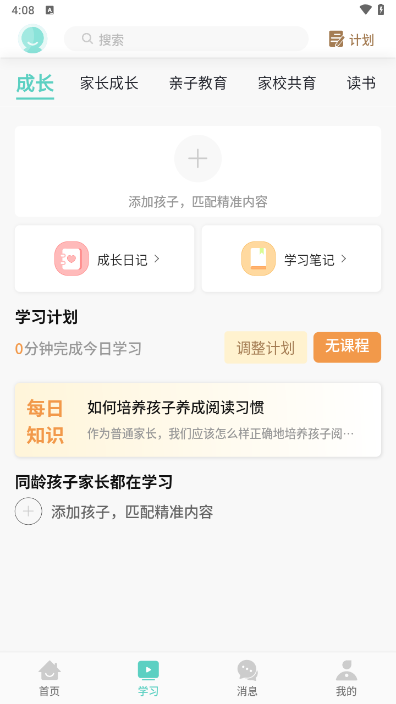 家长茶馆