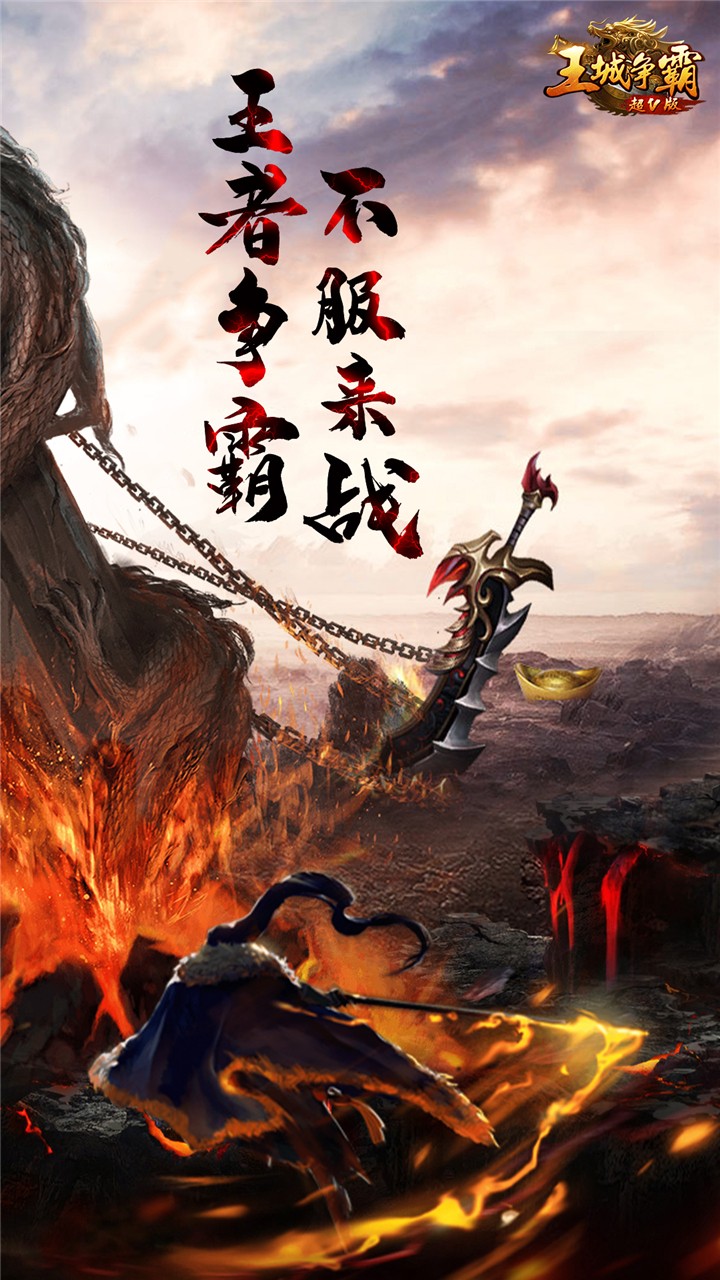 王城争霸超V版