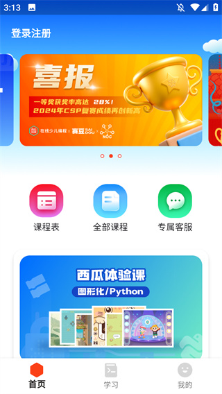 西瓜创客家长端