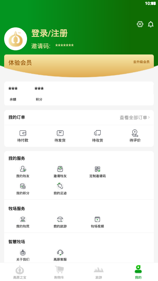 高原之宝