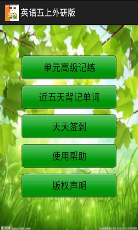英语五上外研版