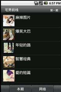 宅男前线 宅男前线