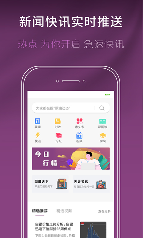 文华财经资讯行情软件