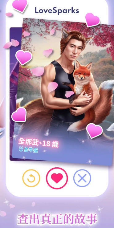 Love Sparks爱恋物语