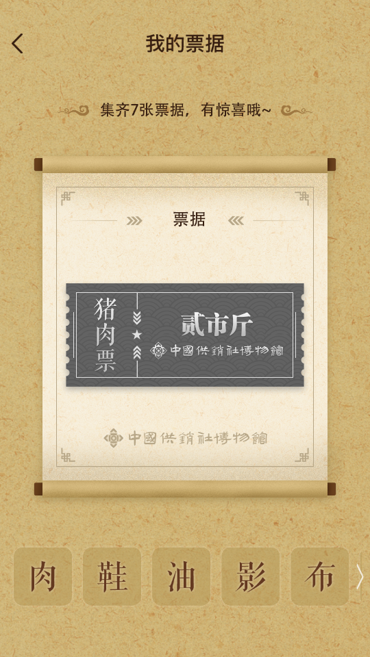 供销社博物馆