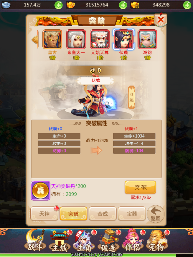 新西游BT版