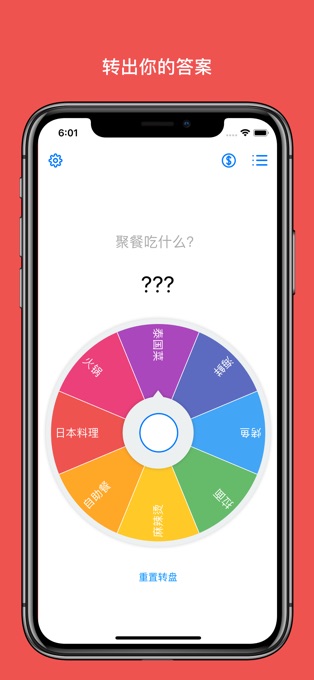 小决定大转盘苹果版
