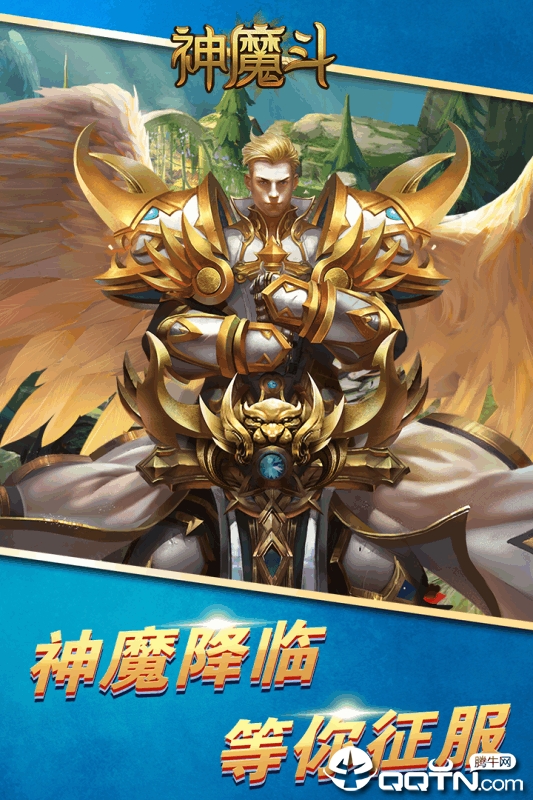 神魔斗