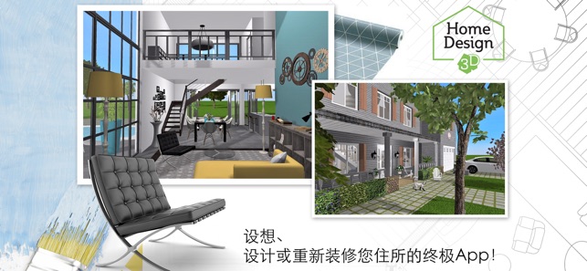 家居3d设计DIY软件下载(Home Design 3D)