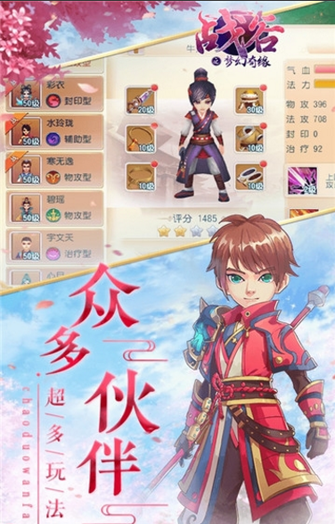 战谷之梦幻奇缘