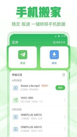 手机备份软件