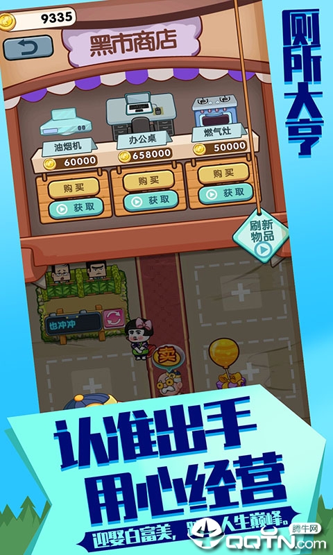厕所大亨