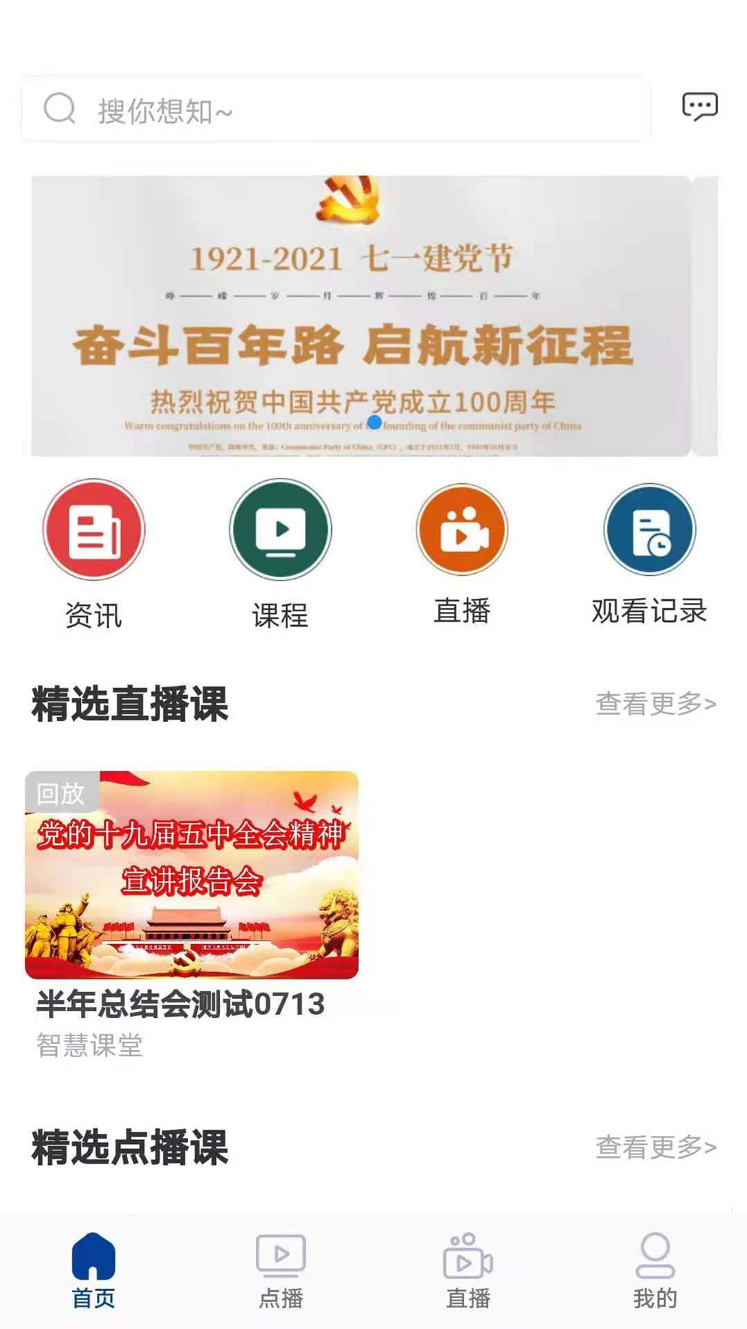 智慧课堂
