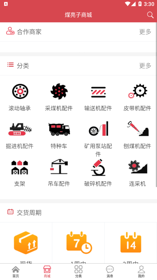 煤亮子商城