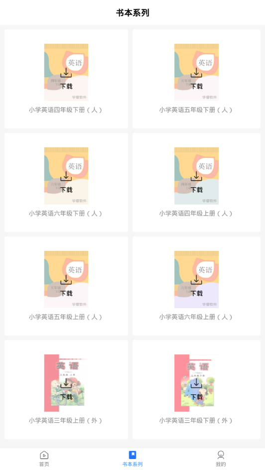 小学英语三年级下华睿点读