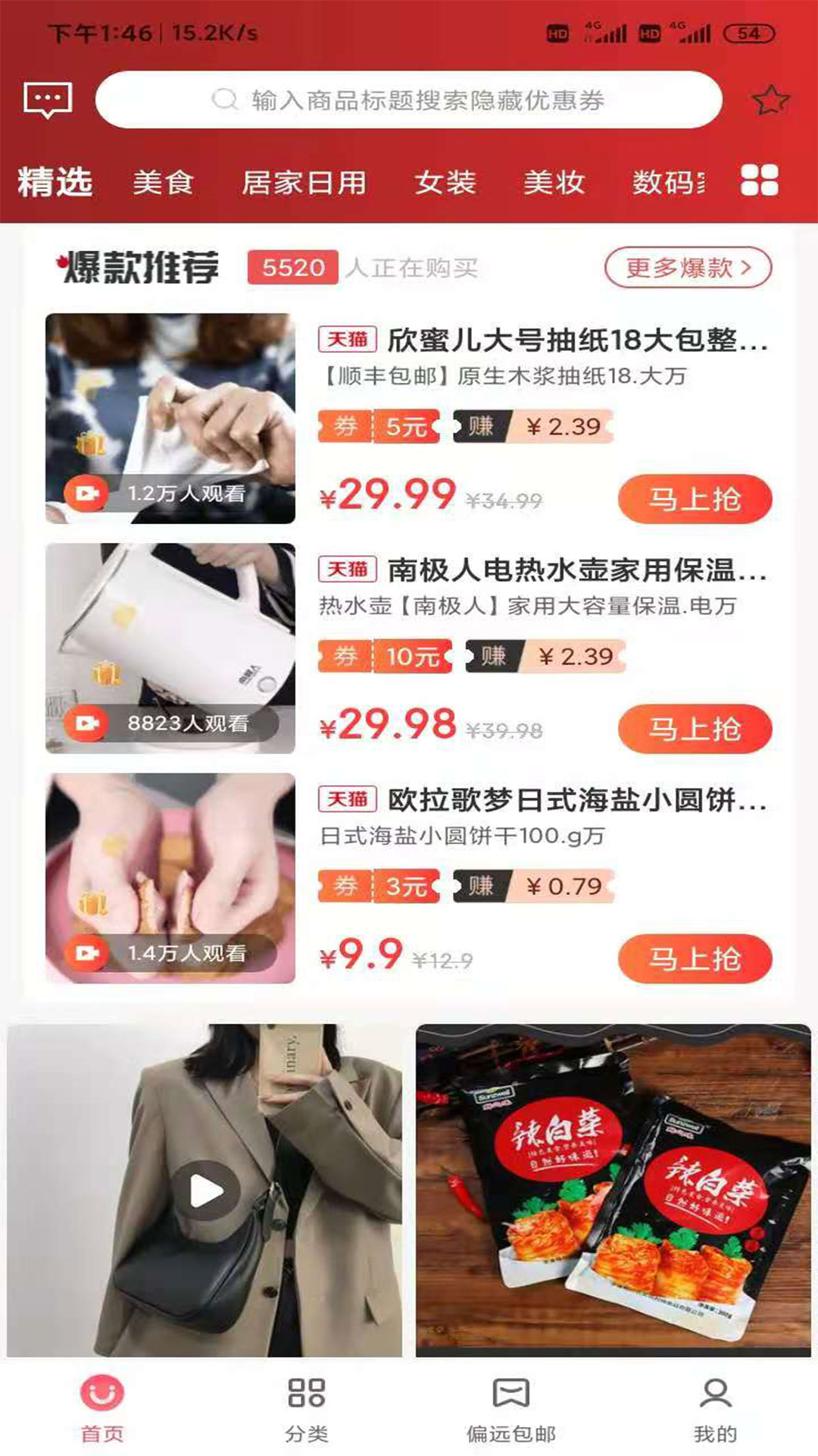叮咚淘券