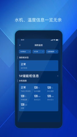 为光储能管家安卓版