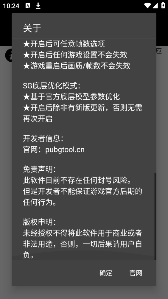 pt画质修改器(PUBG Tool)