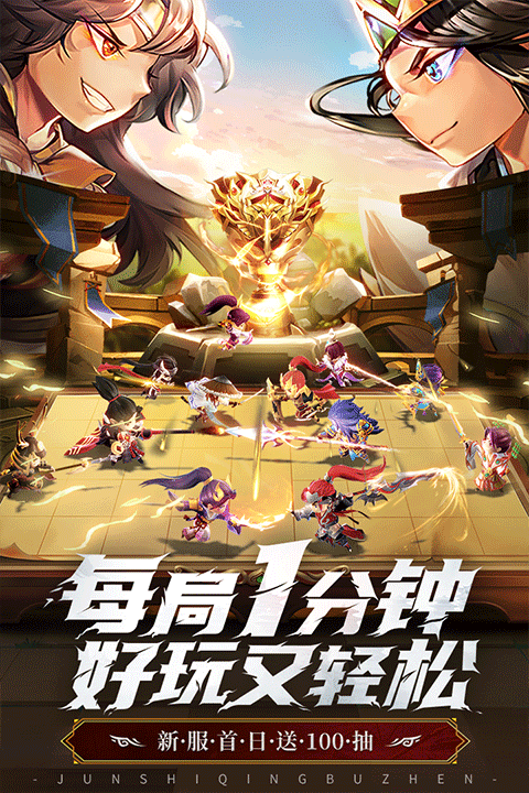 军师请布阵官方版