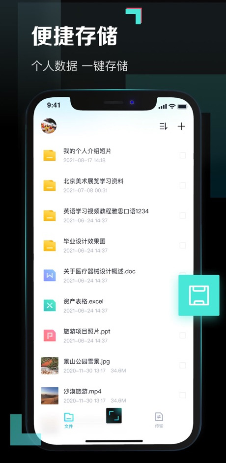 百度网盘青春版