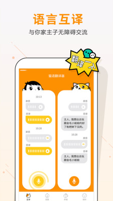自贸猫语翻译