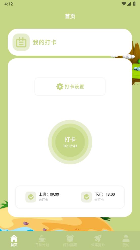 习惯岛养成打卡