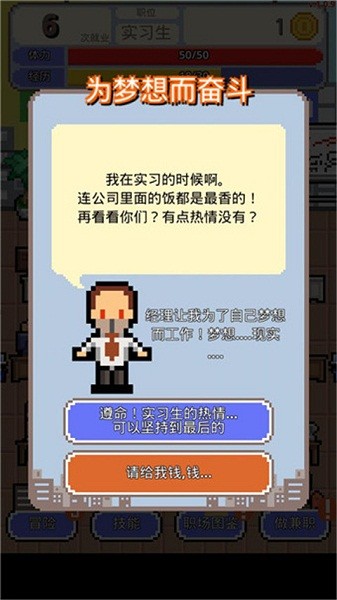 职场保卫战无限金币版