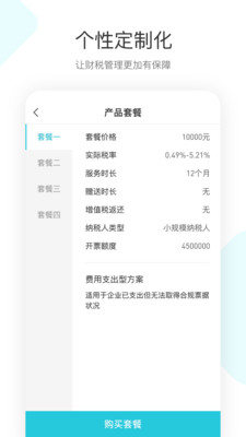 简税宝