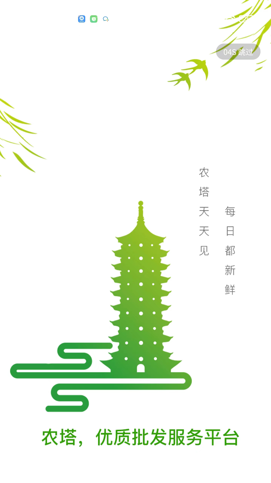 农塔商城