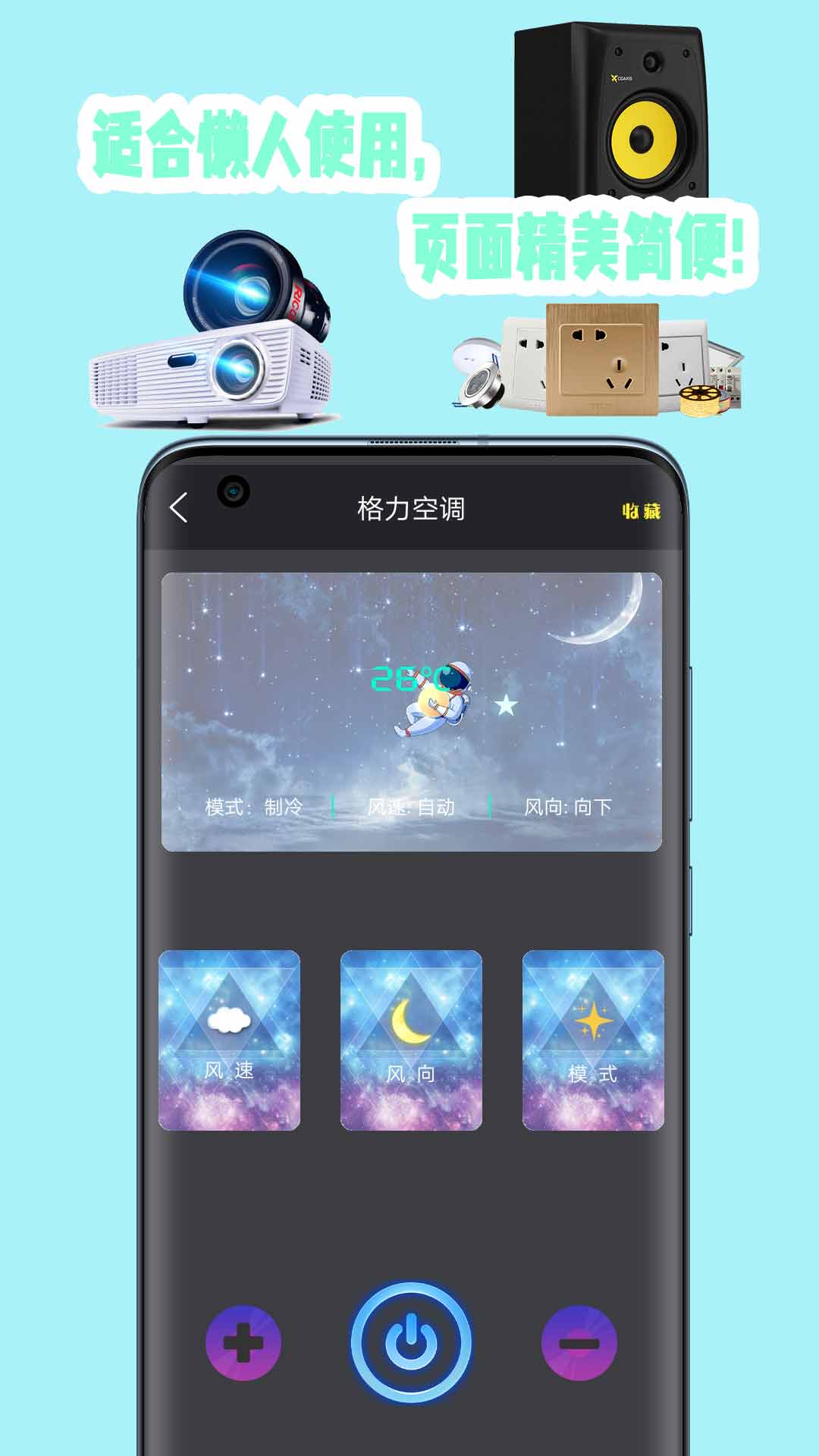 悟空万能遥控器手机版